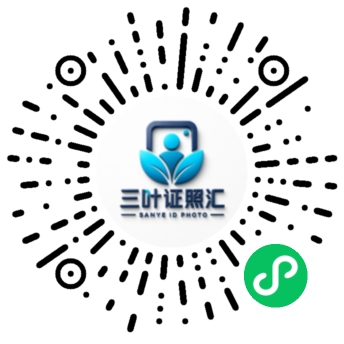 三叶证照汇小程序码